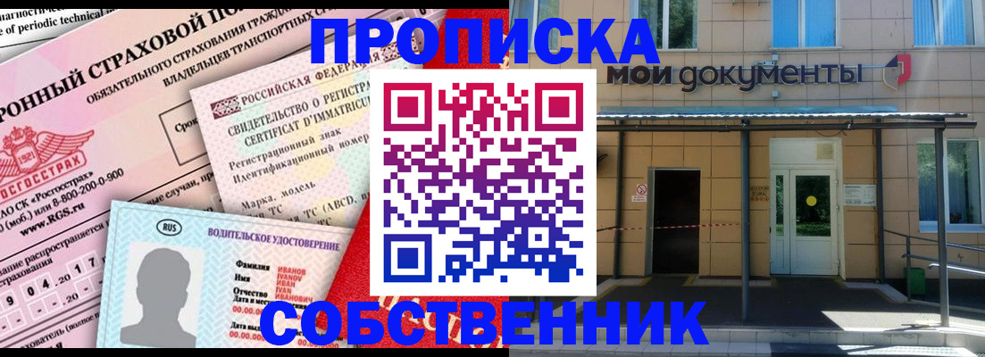 прописка для кредита в Ангарске