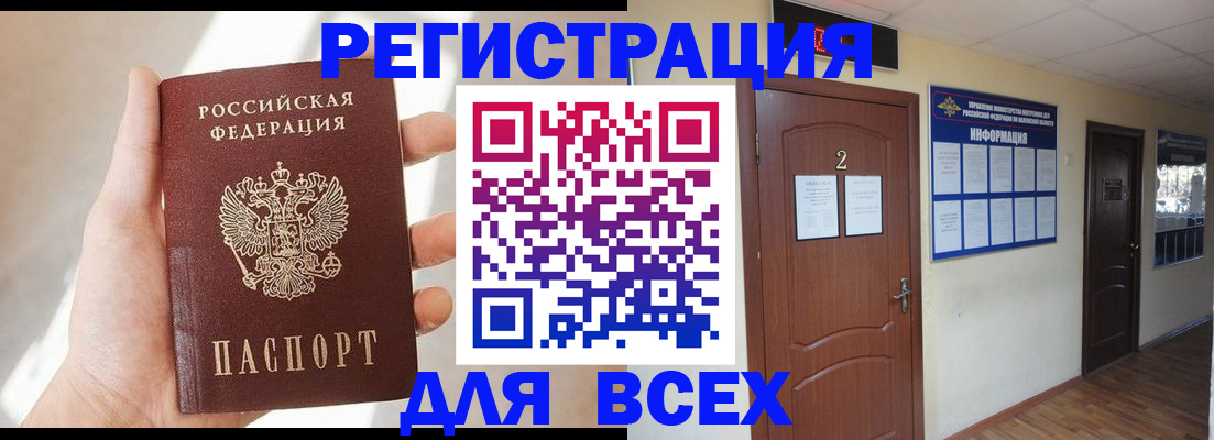 временная регистрация недорого в Ангарске