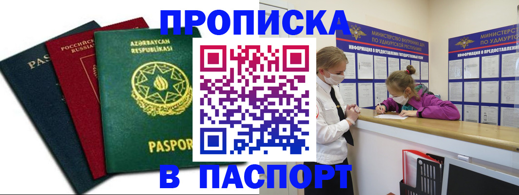 временная регистрация 2025 в Ангарске