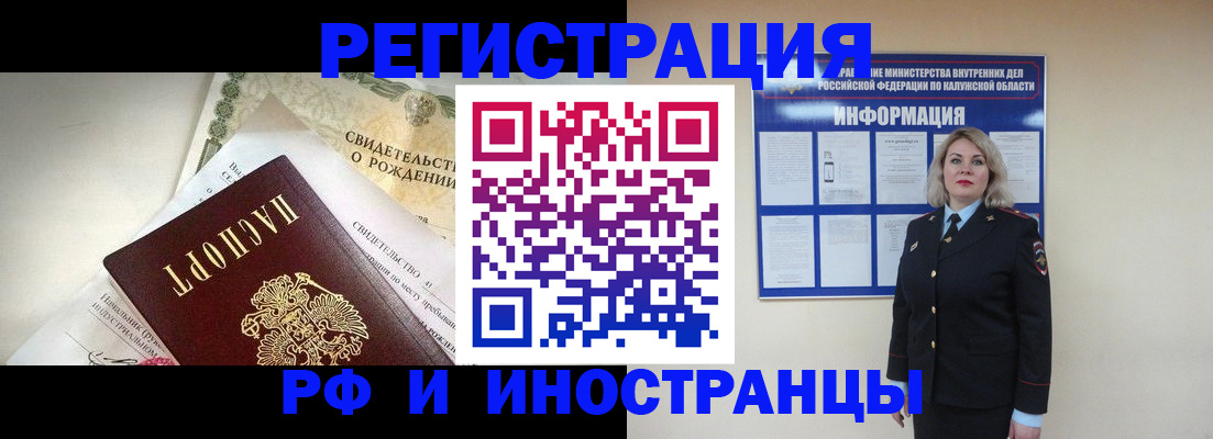временная регистрация адрес в Ангарске