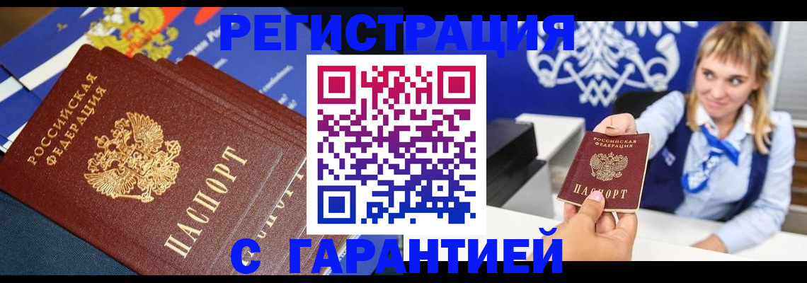 прописка для работы в Ангарске