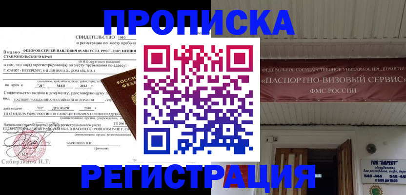 прописка поиск в Ангарске