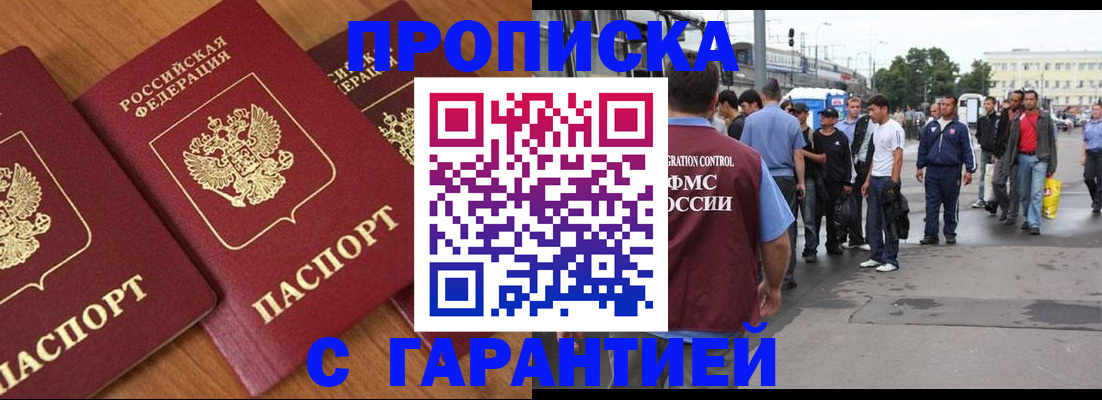 прописка в квартире в Ангарске