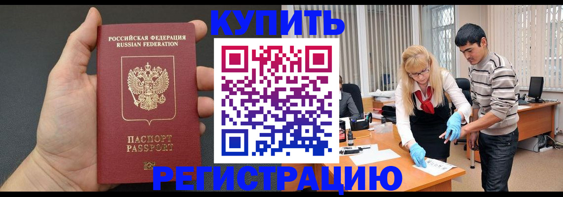 временная прописка в Ангарске